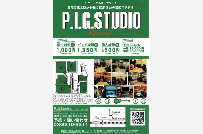 PIGフライヤー表