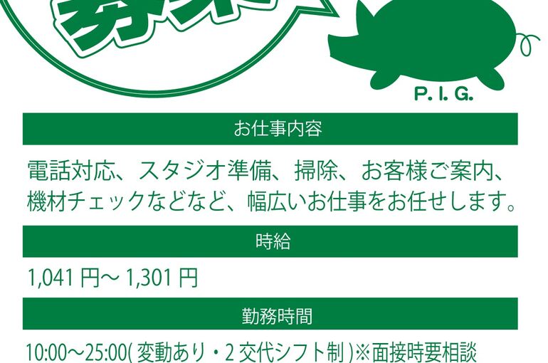 バイト募集